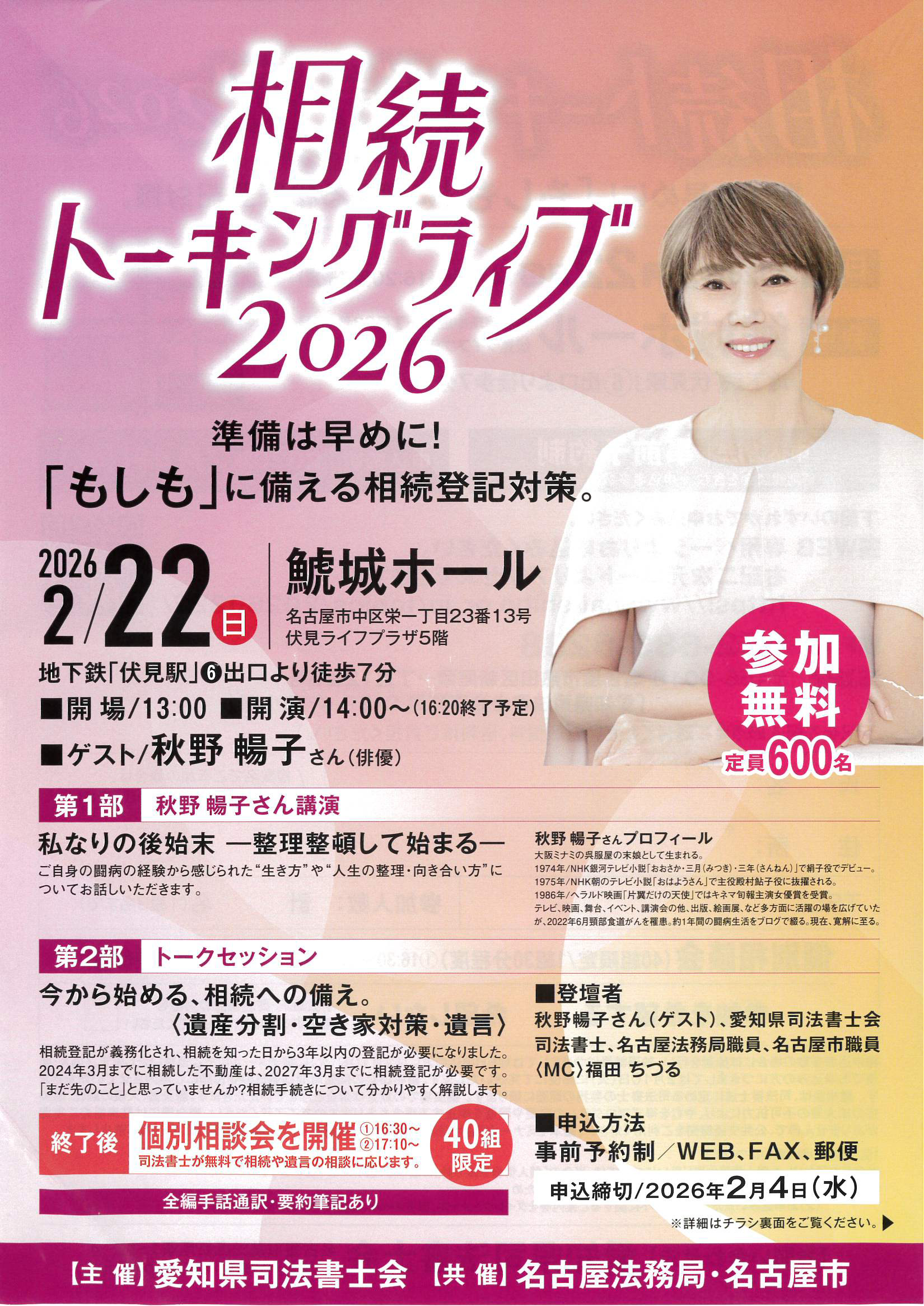 相続トーキングライブ2026のチラシ