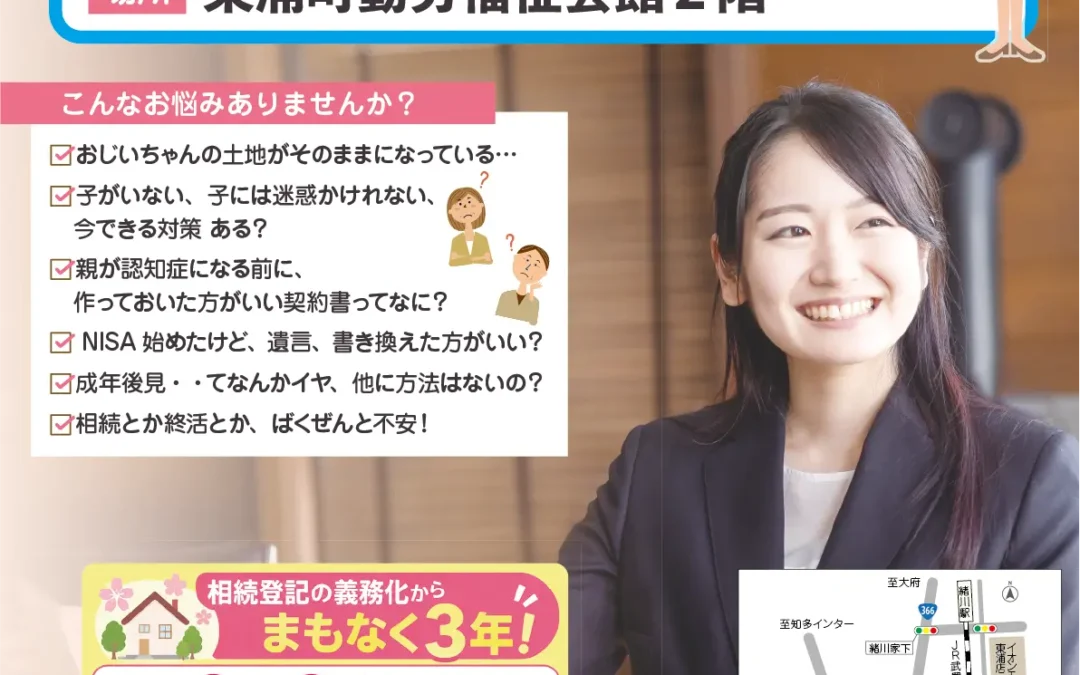 お待たせしました！相続相談会を開催します。ご予約はお早めに！