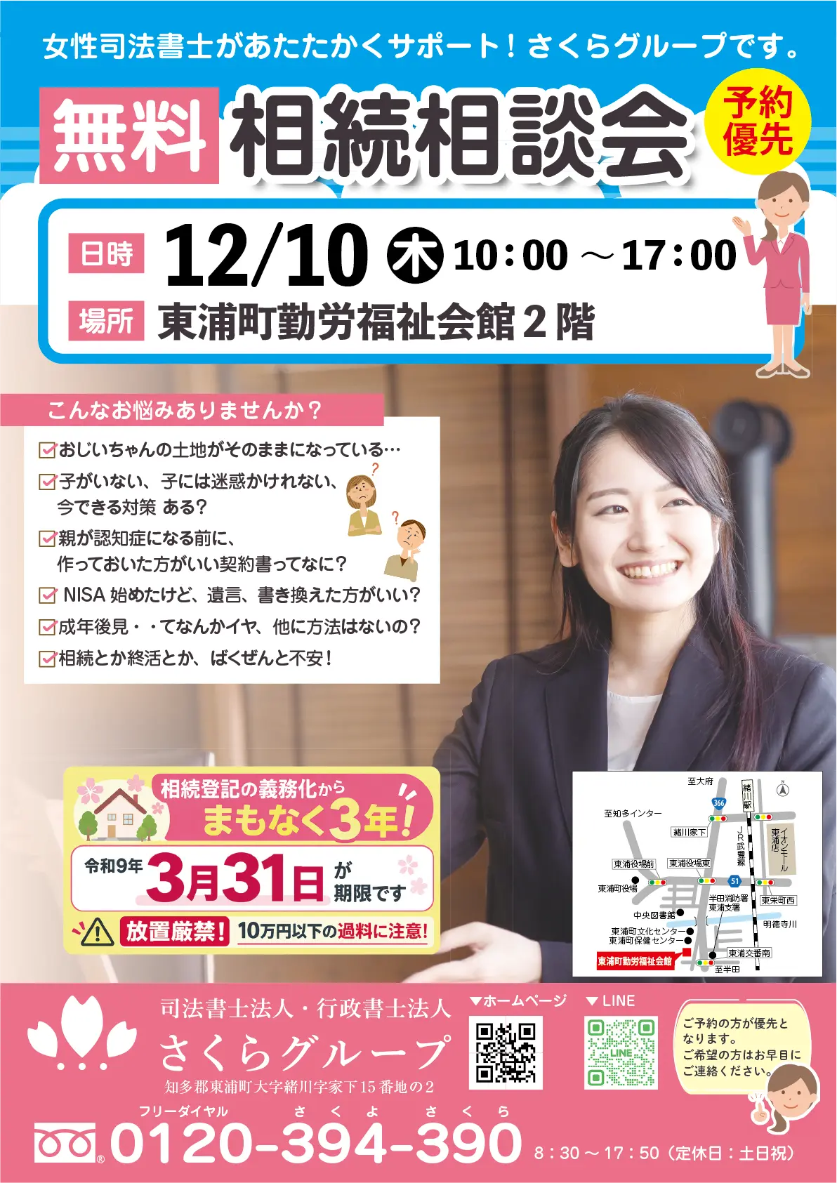 相続相談会